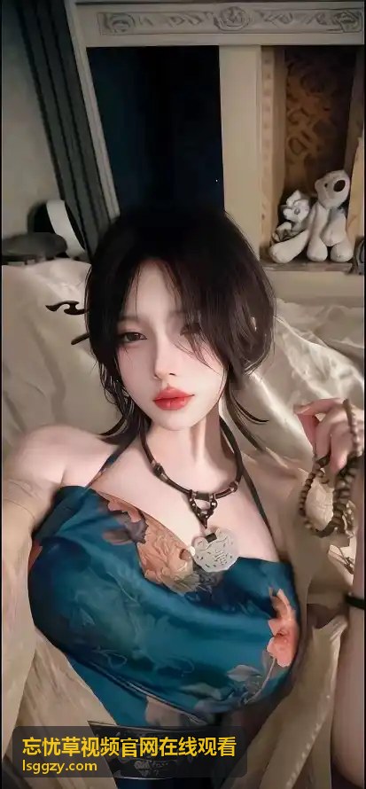 忘忧草视频官网在线观看最新上线